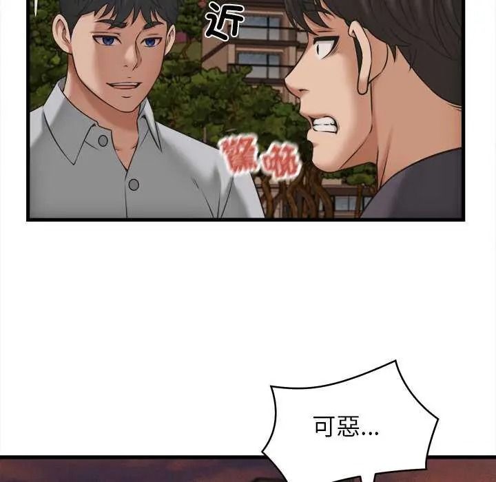 她们的夜晚属于我 - 第58話 - page 79