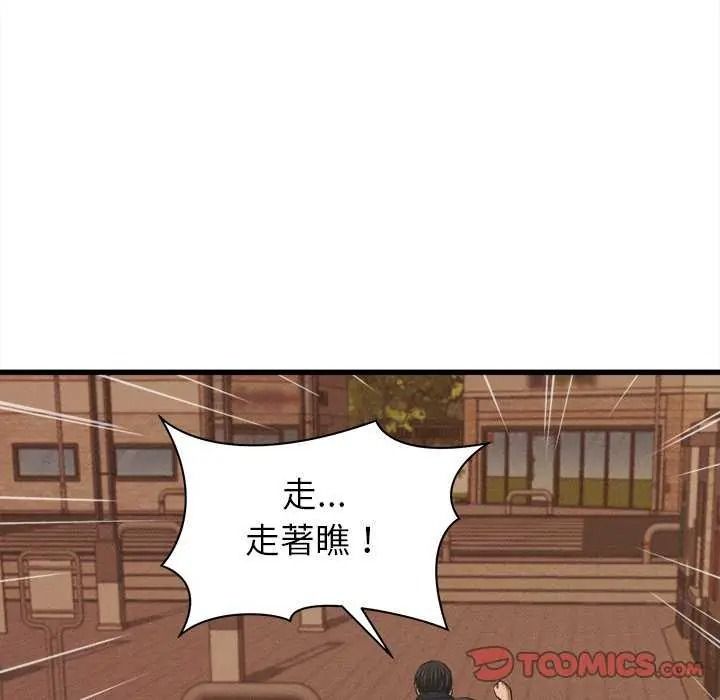 她们的夜晚属于我 - 第58話 - page 81