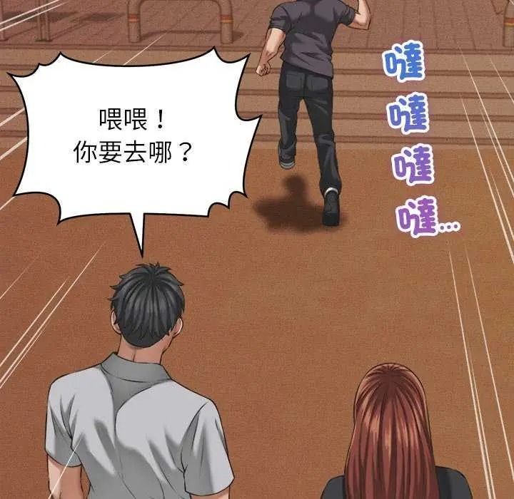 她们的夜晚属于我 - 第58話 - page 82