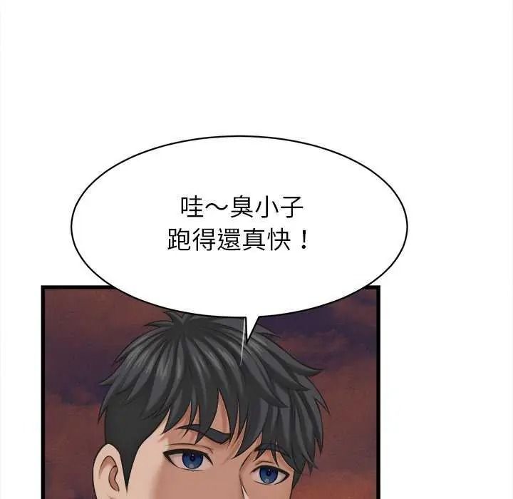 她们的夜晚属于我 - 第58話 - page 84