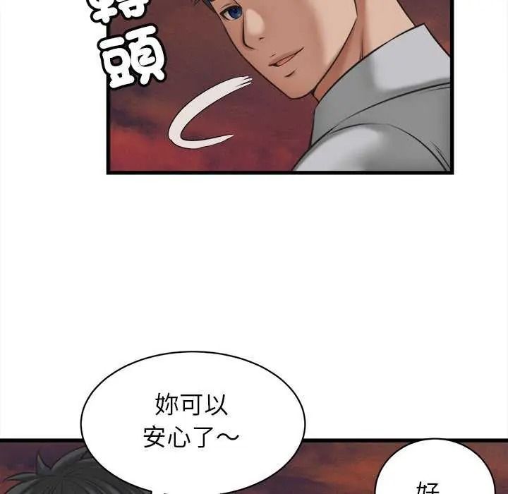 她们的夜晚属于我 - 第58話 - page 86