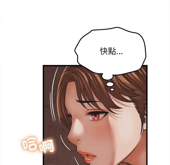 她们的夜晚属于我 - 第58話 - page 102