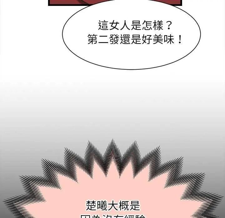 她们的夜晚属于我 - 第58話 - page 106