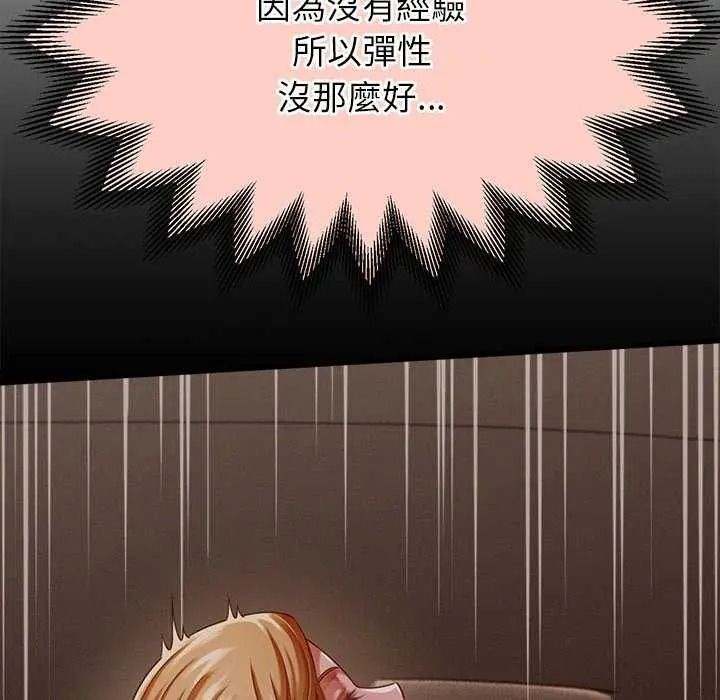 她们的夜晚属于我 - 第58話 - page 107