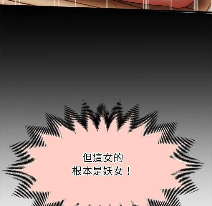 她们的夜晚属于我 - 第58話 - page 110