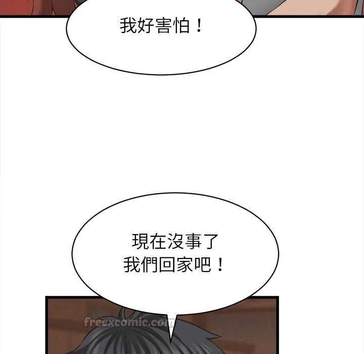 她们的夜晚属于我 - 第58話 - page 120