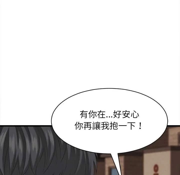 她们的夜晚属于我 - 第58話 - page 122