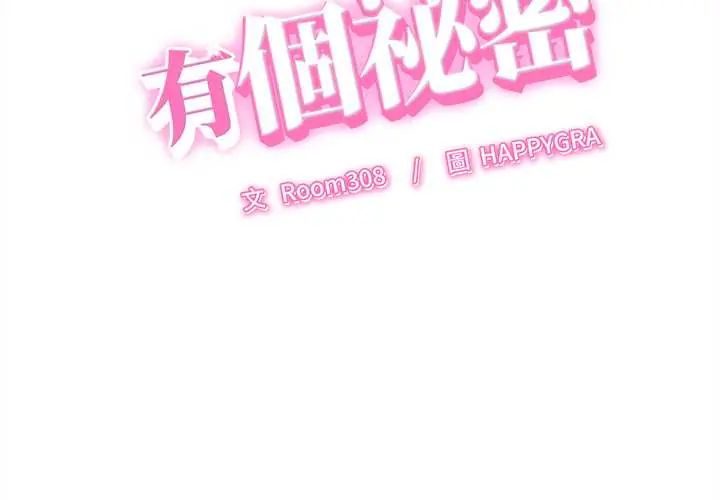 她们的夜晚属于我 - 第48話 - page 2