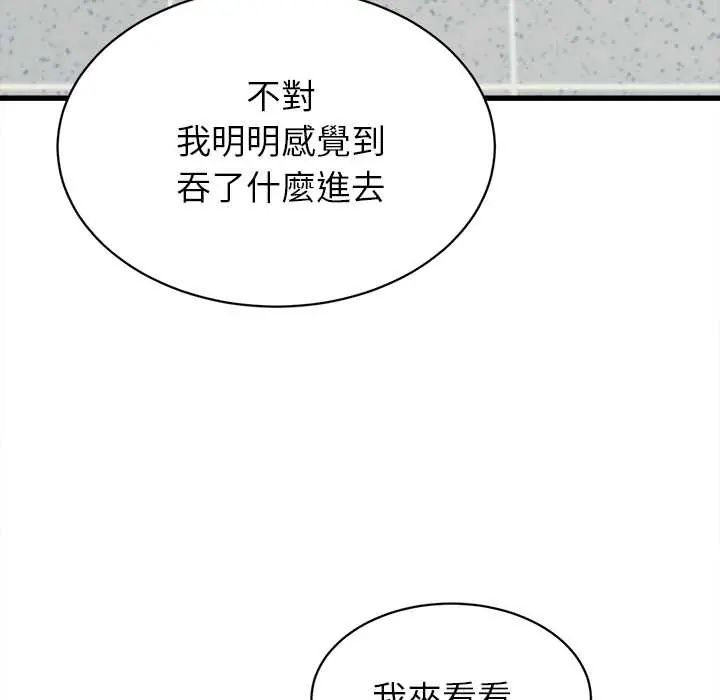 她们的夜晚属于我 - 第48話 - page 6
