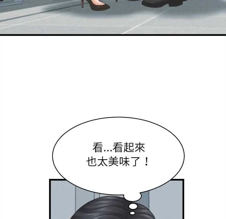 她们的夜晚属于我 - 第48話 - page 11