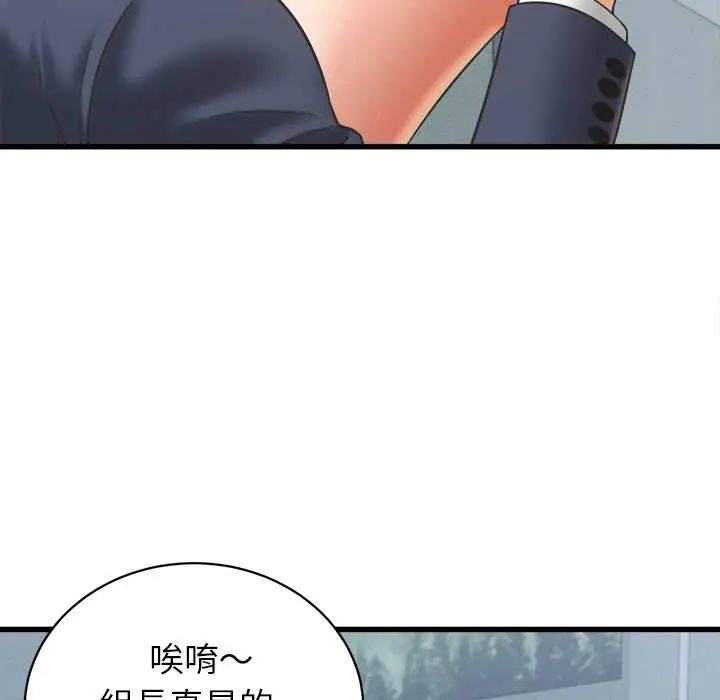 她们的夜晚属于我 - 第48話 - page 14