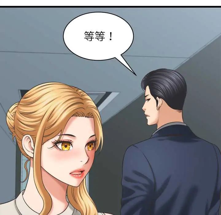 她们的夜晚属于我 - 第48話 - page 43