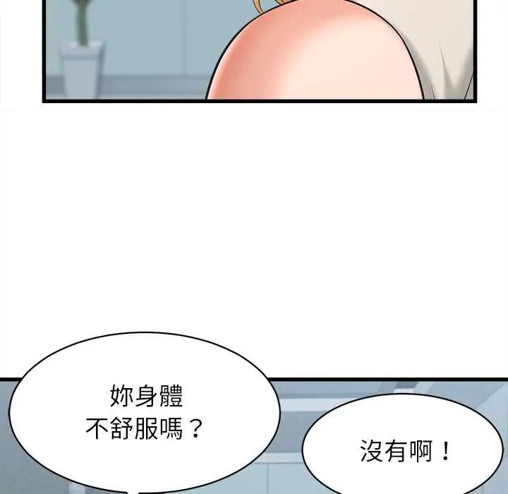 她们的夜晚属于我 - 第48話 - page 46