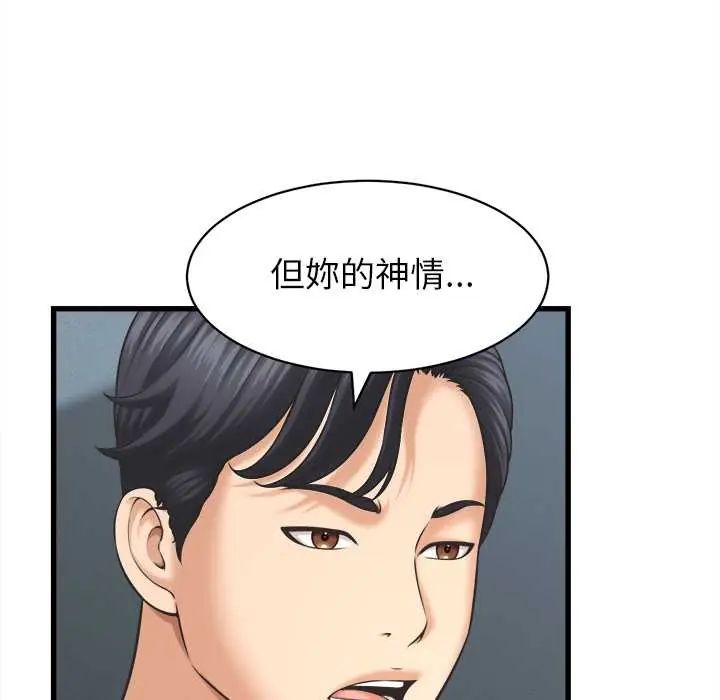 她们的夜晚属于我 - 第48話 - page 48