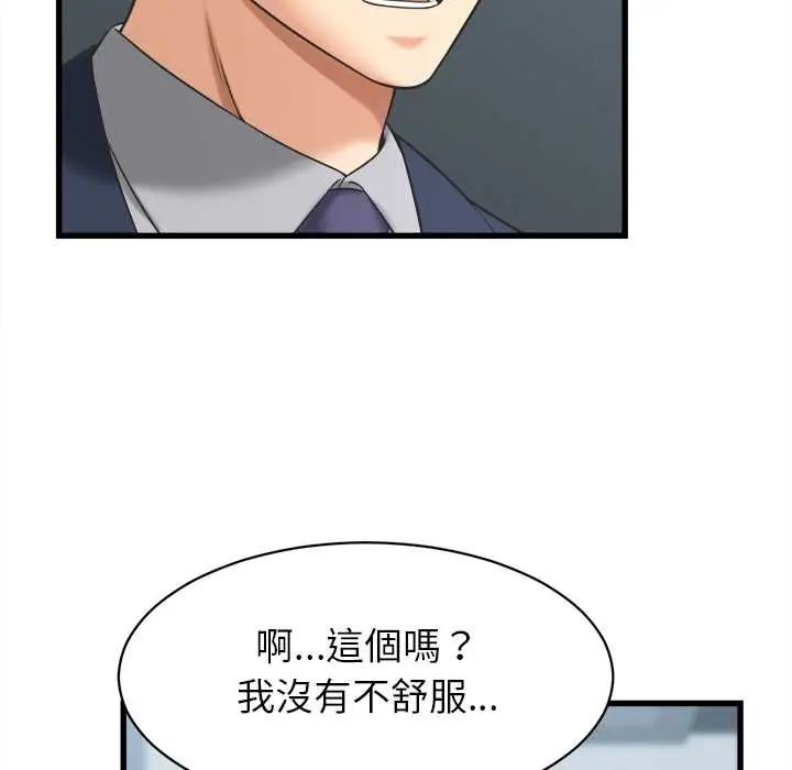 她们的夜晚属于我 - 第48話 - page 49