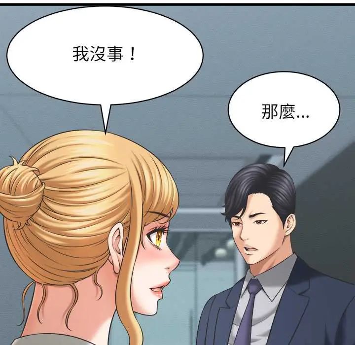 她们的夜晚属于我 - 第48話 - page 56
