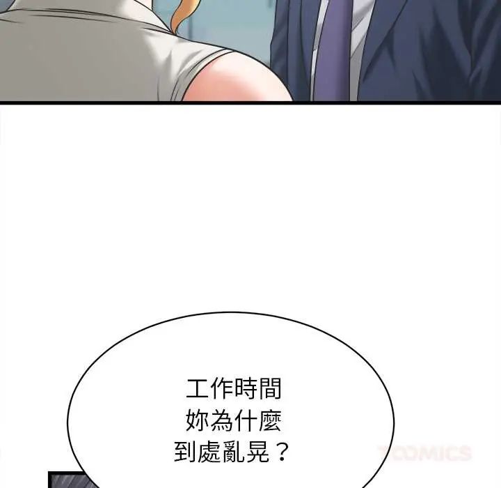 她们的夜晚属于我 - 第48話 - page 57