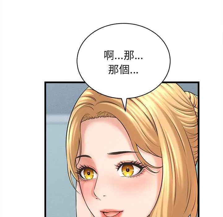她们的夜晚属于我 - 第48話 - page 59