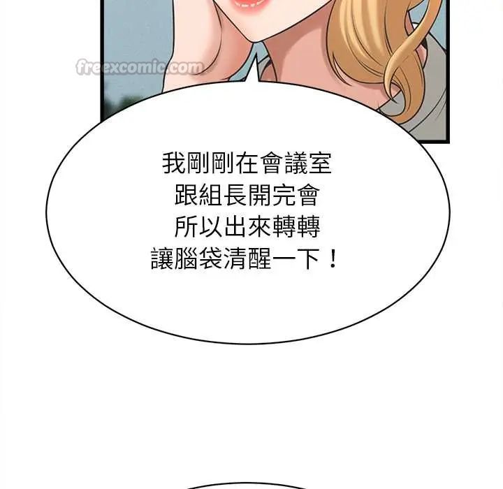 她们的夜晚属于我 - 第48話 - page 60