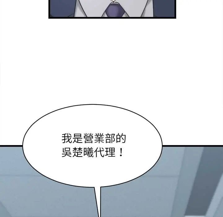 她们的夜晚属于我 - 第48話 - page 62