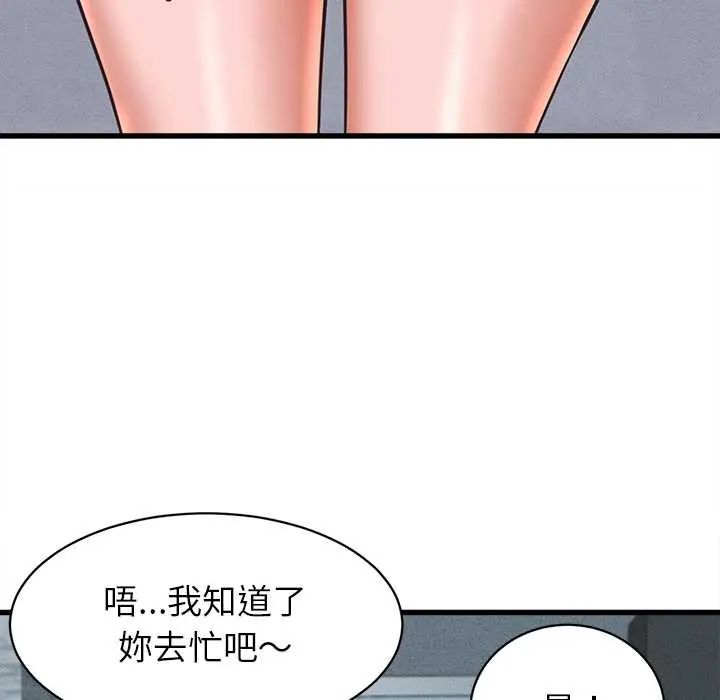 她们的夜晚属于我 - 第48話 - page 68