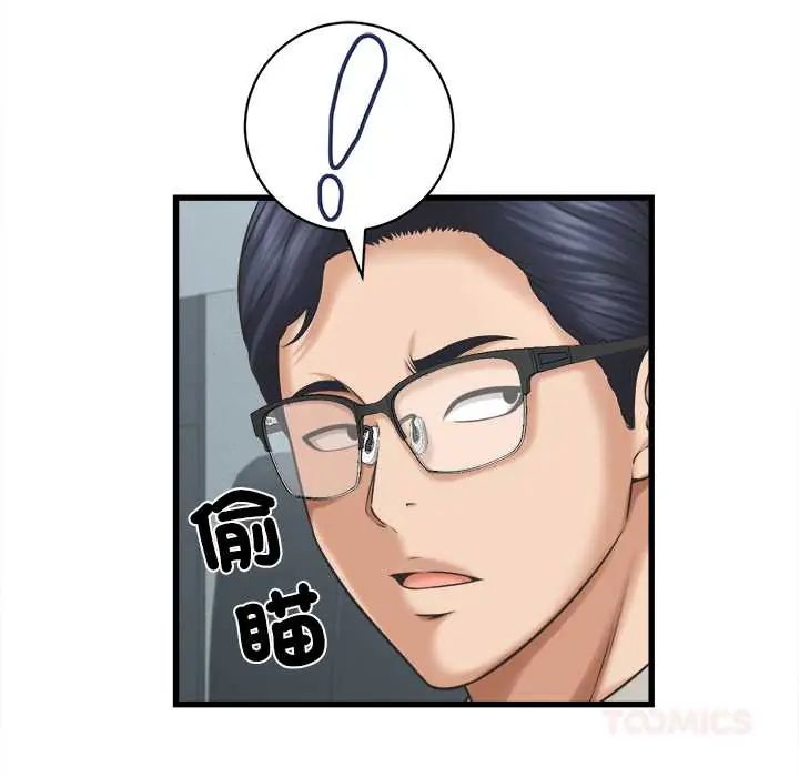 她们的夜晚属于我 - 第48話 - page 81