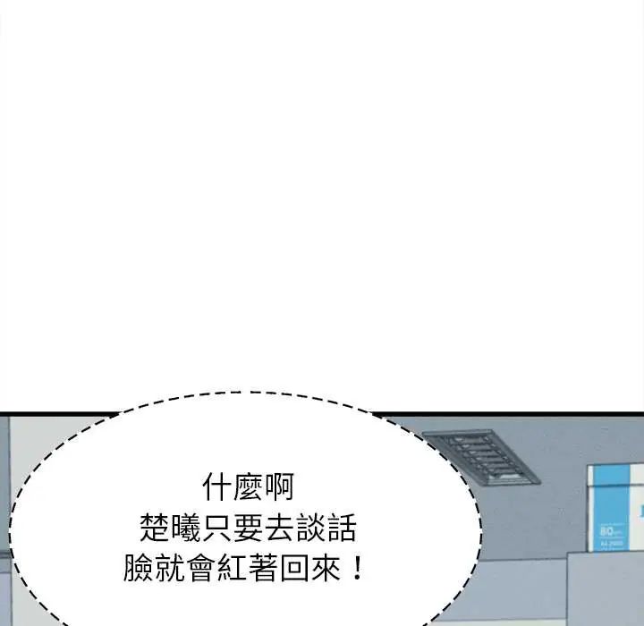 她们的夜晚属于我 - 第48話 - page 86