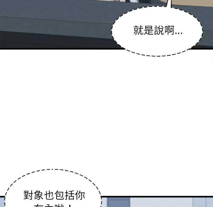 她们的夜晚属于我 - 第48話 - page 88