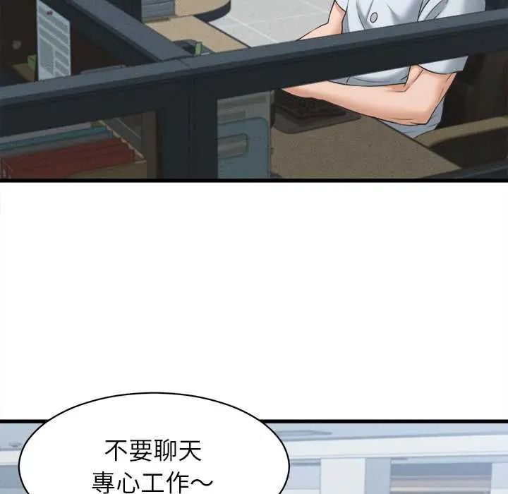 她们的夜晚属于我 - 第48話 - page 92