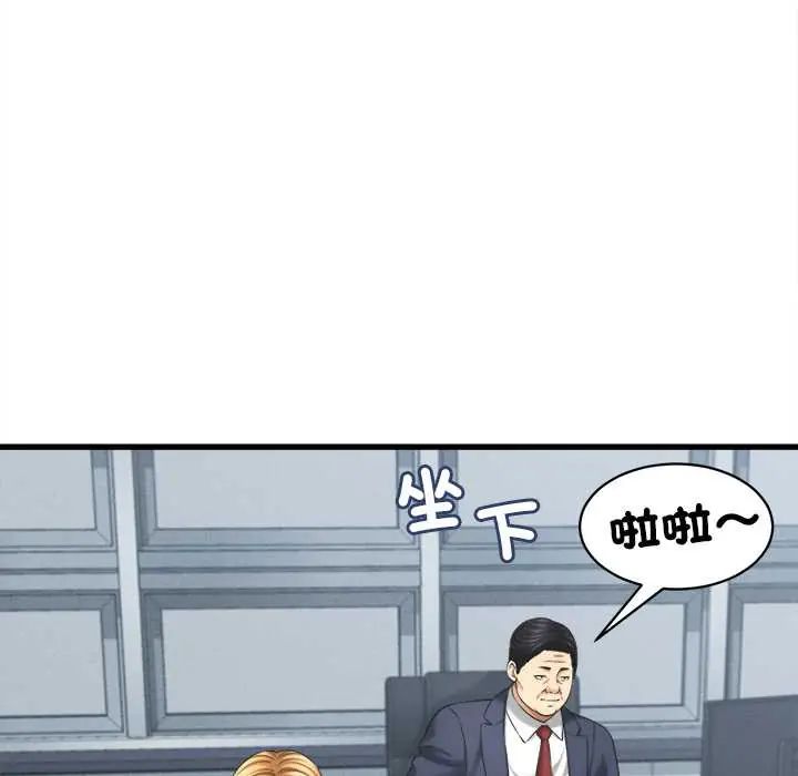 她们的夜晚属于我 - 第48話 - page 94