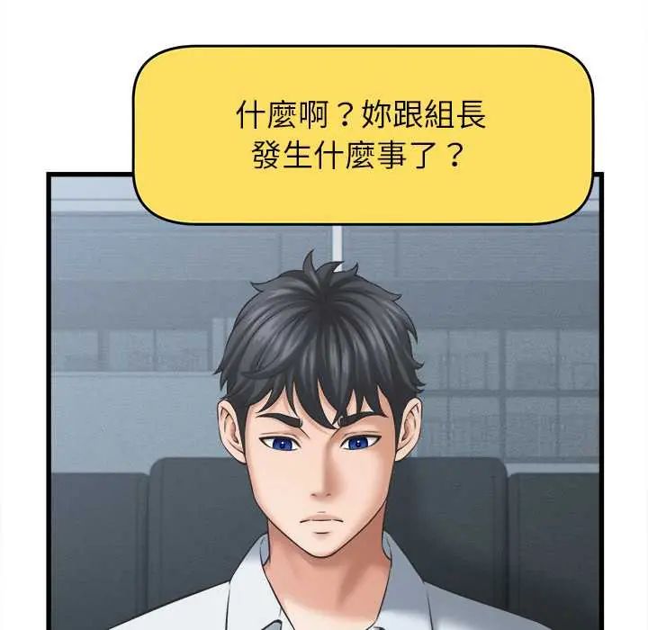 她们的夜晚属于我 - 第48話 - page 97