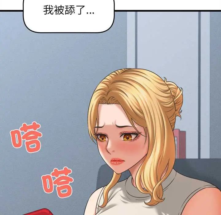 她们的夜晚属于我 - 第48話 - page 101