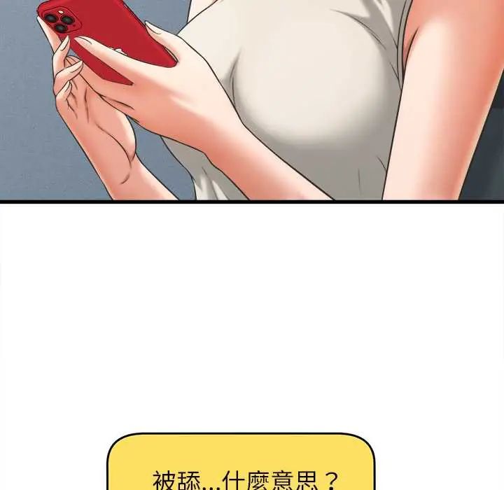 她们的夜晚属于我 - 第48話 - page 102
