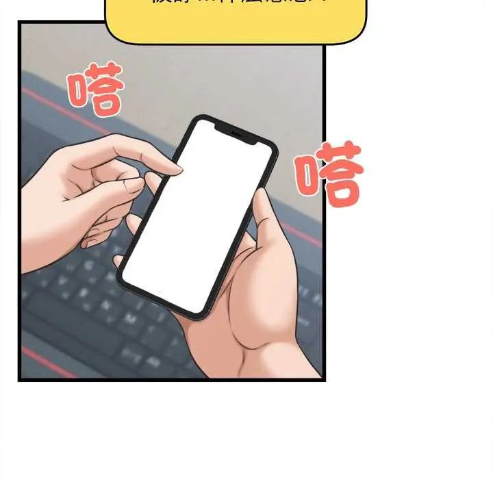她们的夜晚属于我 - 第48話 - page 103