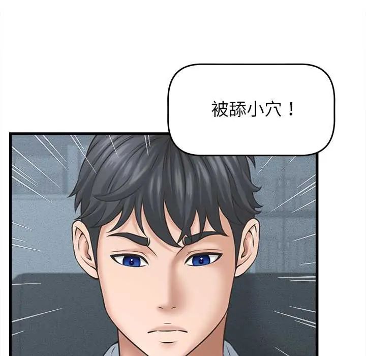 她们的夜晚属于我 - 第48話 - page 104