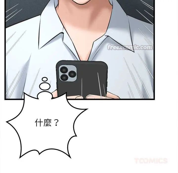 她们的夜晚属于我 - 第48話 - page 105