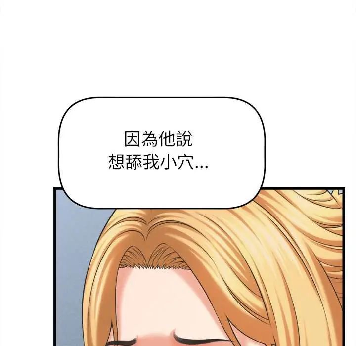 她们的夜晚属于我 - 第48話 - page 106