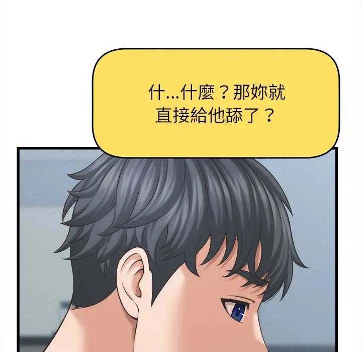 她们的夜晚属于我 - 第48話 - page 108