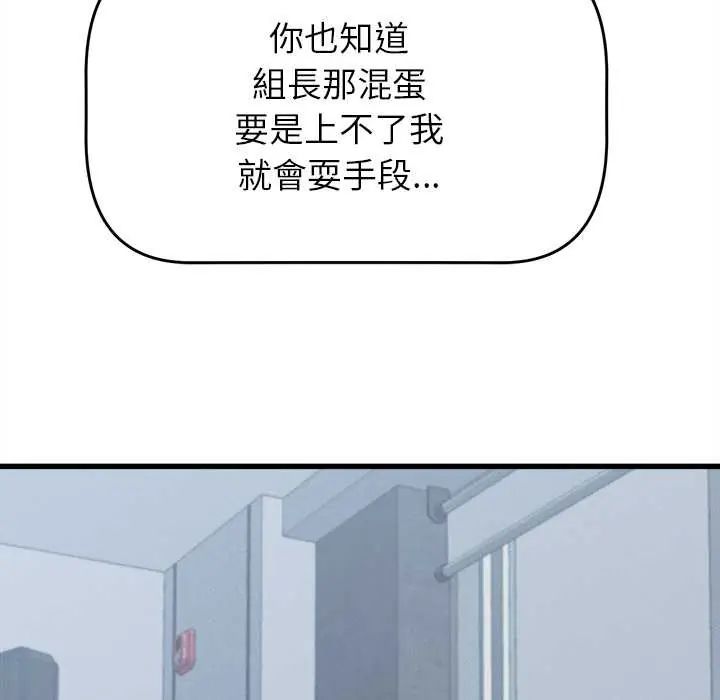 她们的夜晚属于我 - 第48話 - page 110
