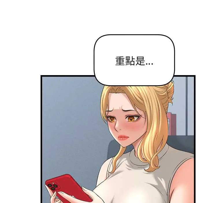 她们的夜晚属于我 - 第48話 - page 121