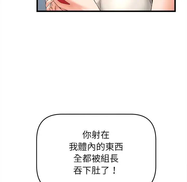 她们的夜晚属于我 - 第48話 - page 122