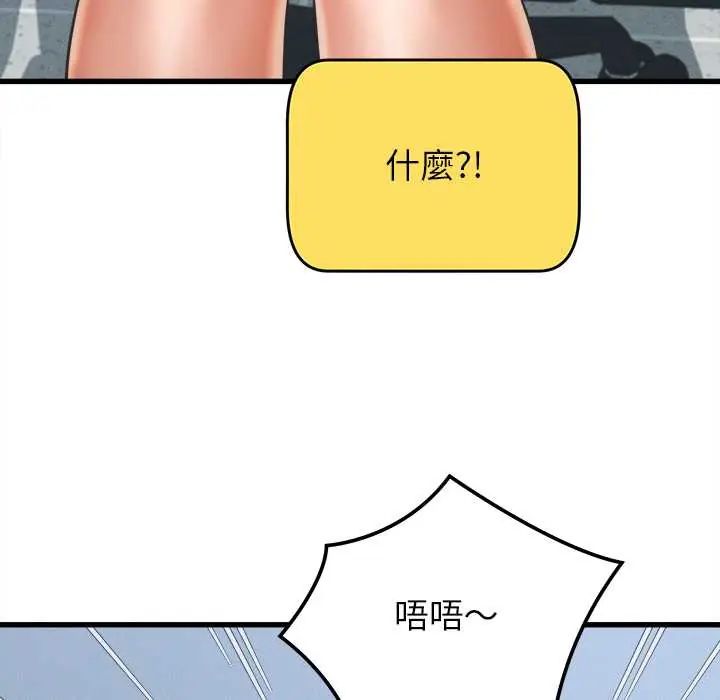 她们的夜晚属于我 - 第48話 - page 124
