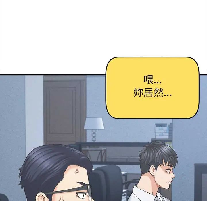 她们的夜晚属于我 - 第48話 - page 128