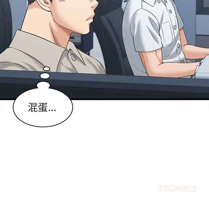 她们的夜晚属于我 - 第48話 - page 129