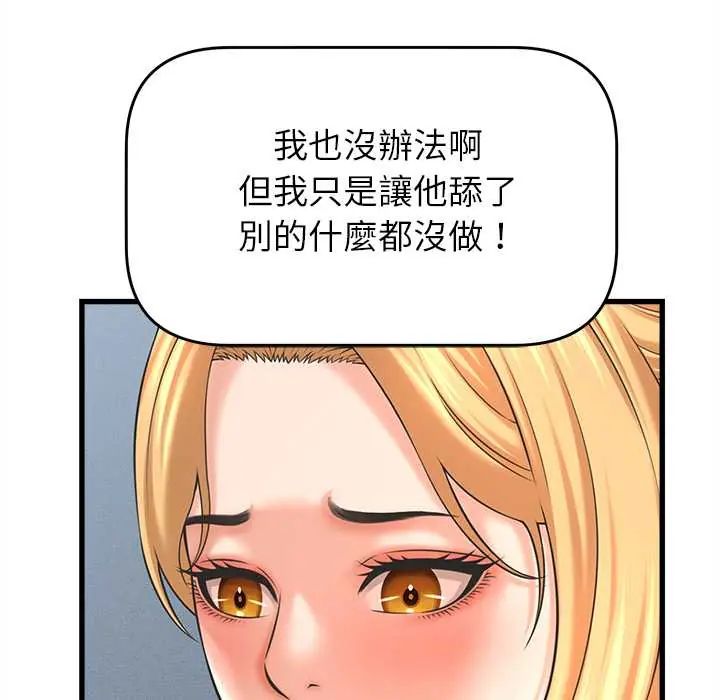 她们的夜晚属于我 - 第48話 - page 130