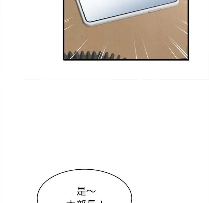 她们的夜晚属于我 - 第48話 - page 134