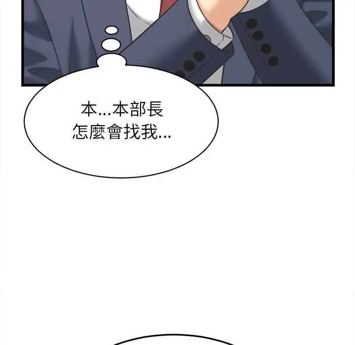 她们的夜晚属于我 - 第48話 - page 136