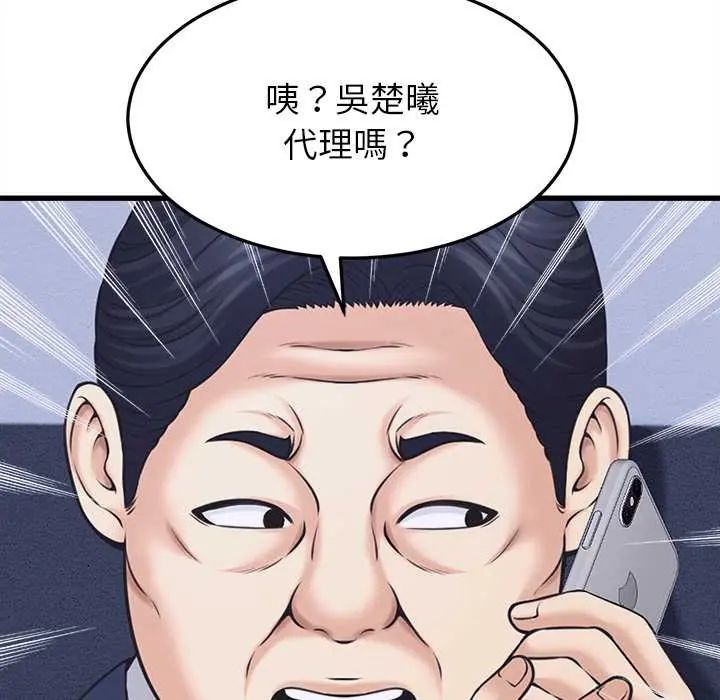 她们的夜晚属于我 - 第48話 - page 137