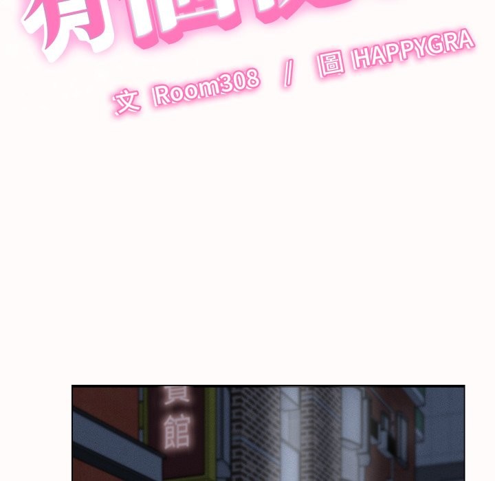 她们的夜晚属于我 - 第25話 - page 10