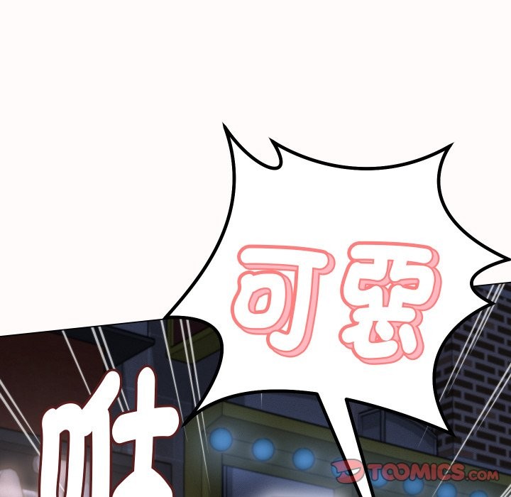 她们的夜晚属于我 - 第25話 - page 39
